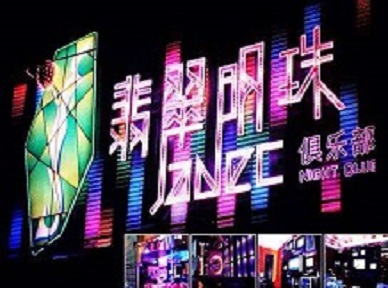 荥阳哪里荤的KTV男模女漂亮多-翡翠明珠KTV好玩会所体验