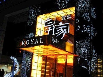 荥阳高档KTV妹子质量哪家好-皇家壹号KTV高档娱乐体验