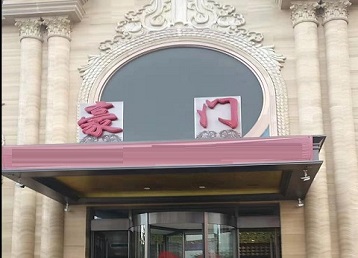 荥阳哪个KTV少爷最好玩-豪门国际KTV消费少爷服务点评